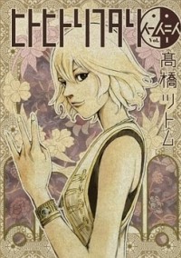 Hito Hitori Futari