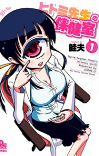 Hitomi-sensei No Hokenshitsu
