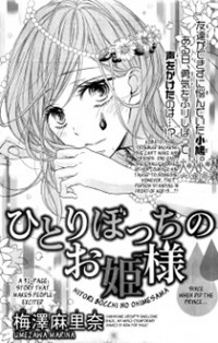 Hitoribocchi No Ohime-sama