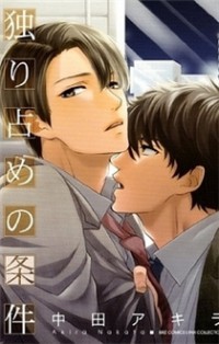 Hitorijime No Jouken