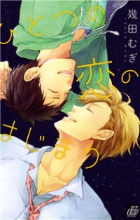 Hitotsu No Koi No Hajimari