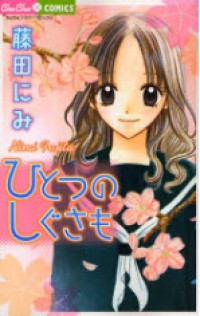 Hitotsu No Shigusa Mo