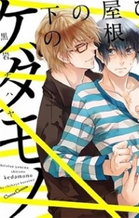 Hitotsu Yane No Shita No Kedamono