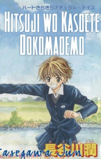 Hitsuji O Kazoete Dokomademo