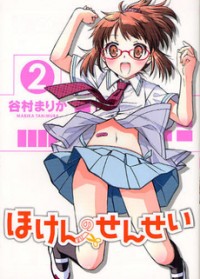 Hoken No Sensei