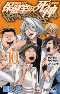 Hokenshitsu No Shinigami