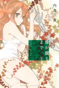 Hone Ga Kusaru Made