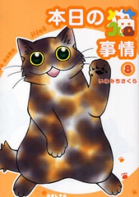 Honjitsu No Neko
