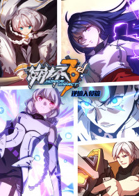 Honkai Impact 3rd - Anti-entropy Invasion