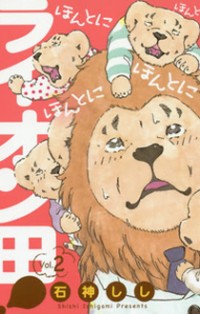 Honto Ni Honto Ni Honto Ni Honto Ni Lion Da!