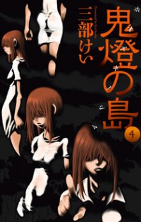 Hoozuki No Shima