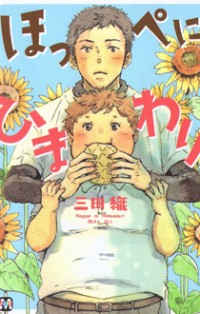 Hoppe Ni Himawari