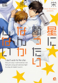 Hoshi Ni Negattari Nanka Shinai