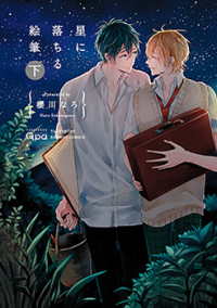 Hoshi Ni Ochiru Efude