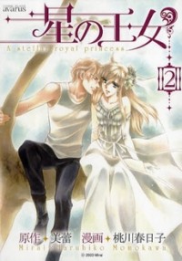 Hoshi No Oujo