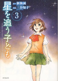 Hoshi O Ou Kodomo