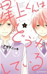 Hoshigami-kun Wa Douka Shiteru