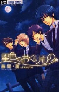Hoshiiro No Okurimono