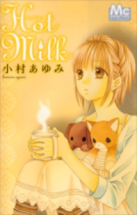 Hot Milk (komura Ayumi)