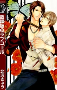 Houkago No Love Call