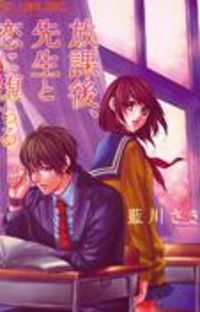 Houkago, Sensei To Koi Ni Ochiru