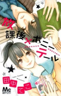 Houkago X Ponytail