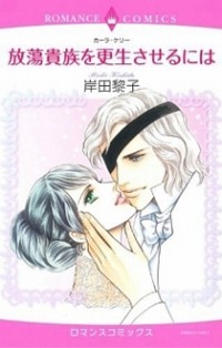 Houtou Kizoku O Kousei Saseru Ni Wa