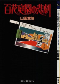 Hyakka Teien No Higeki