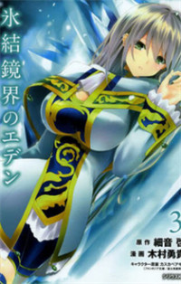 Hyouketsu Kyoukai No Eden