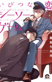 Ibitsu Na Koi No Seesaw Game