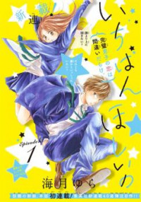 Ichiban Hoshii No