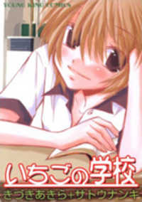 Ichigo No Gakkou