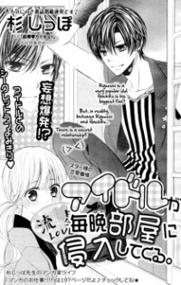 Idol Ga Maiban Heya Ni Shinnyuu Shitekuru