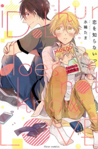 Idol-kun Wa Koi Wo Shiranai