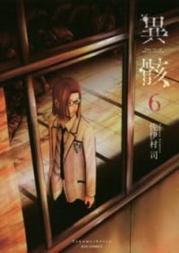 Igai - The Play Dead/alive