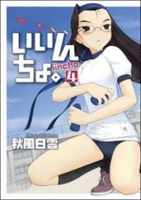 Iincho