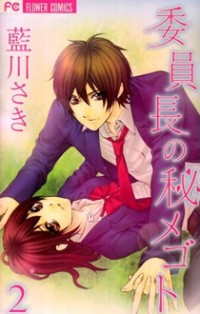 Iinchou No Himegoto