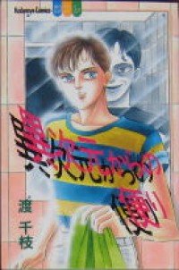 Ijigen Kara No Tayori