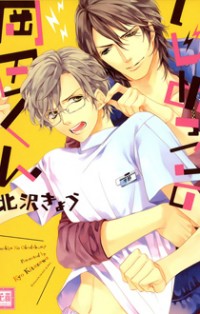 Ijimekko No Okada-kun