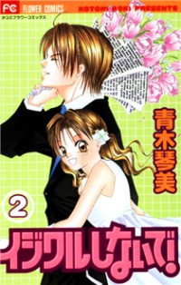 Ijiwaru Shinaide
