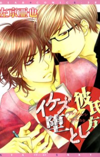 Ikezu Kareshi No Otoshikata