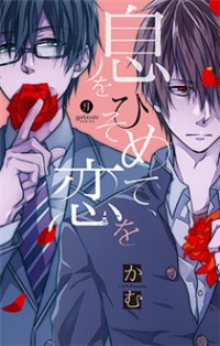Iki O Hisomete, Koi O