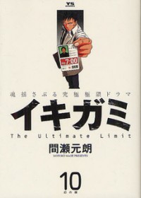 Ikigami