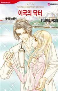 Ikoku No Doctor