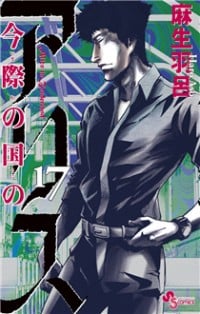 Imawa No Kuni No Alice