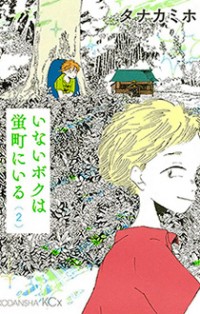 Inai Boku Wa Hotarumachi Ni Iru