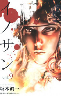 Innocent (sakamoto Shinichi)