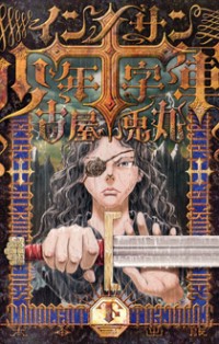 Innocents Shounen Juujigun