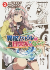 Inou Battle Wa Nichijoukei No Naka De