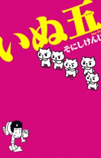 Inu-go